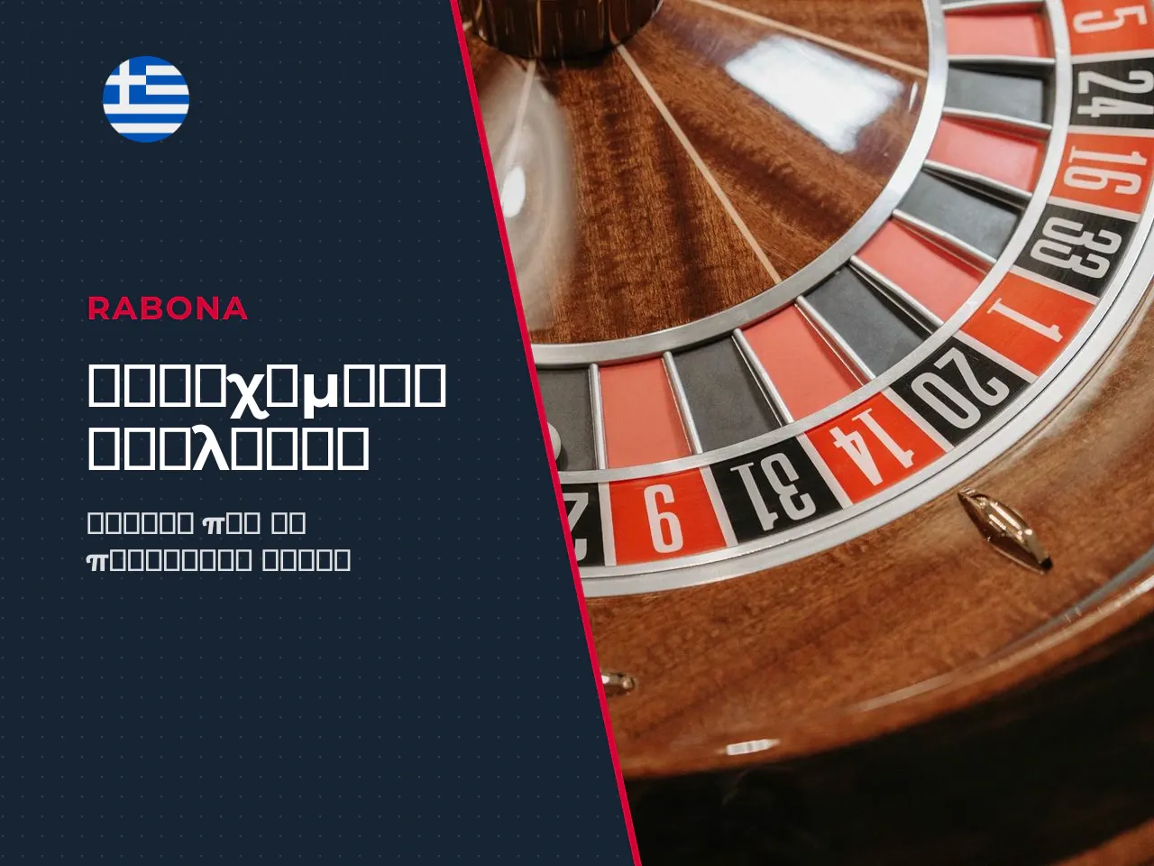Πώς τοποθετούνται τα στοιχήματα place bet