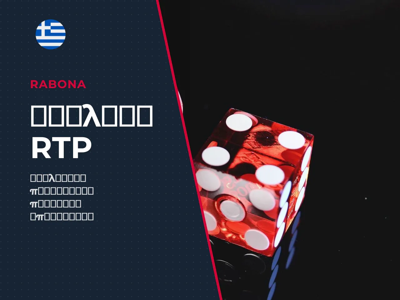 RTP στο Plinko τι δείχνει ο