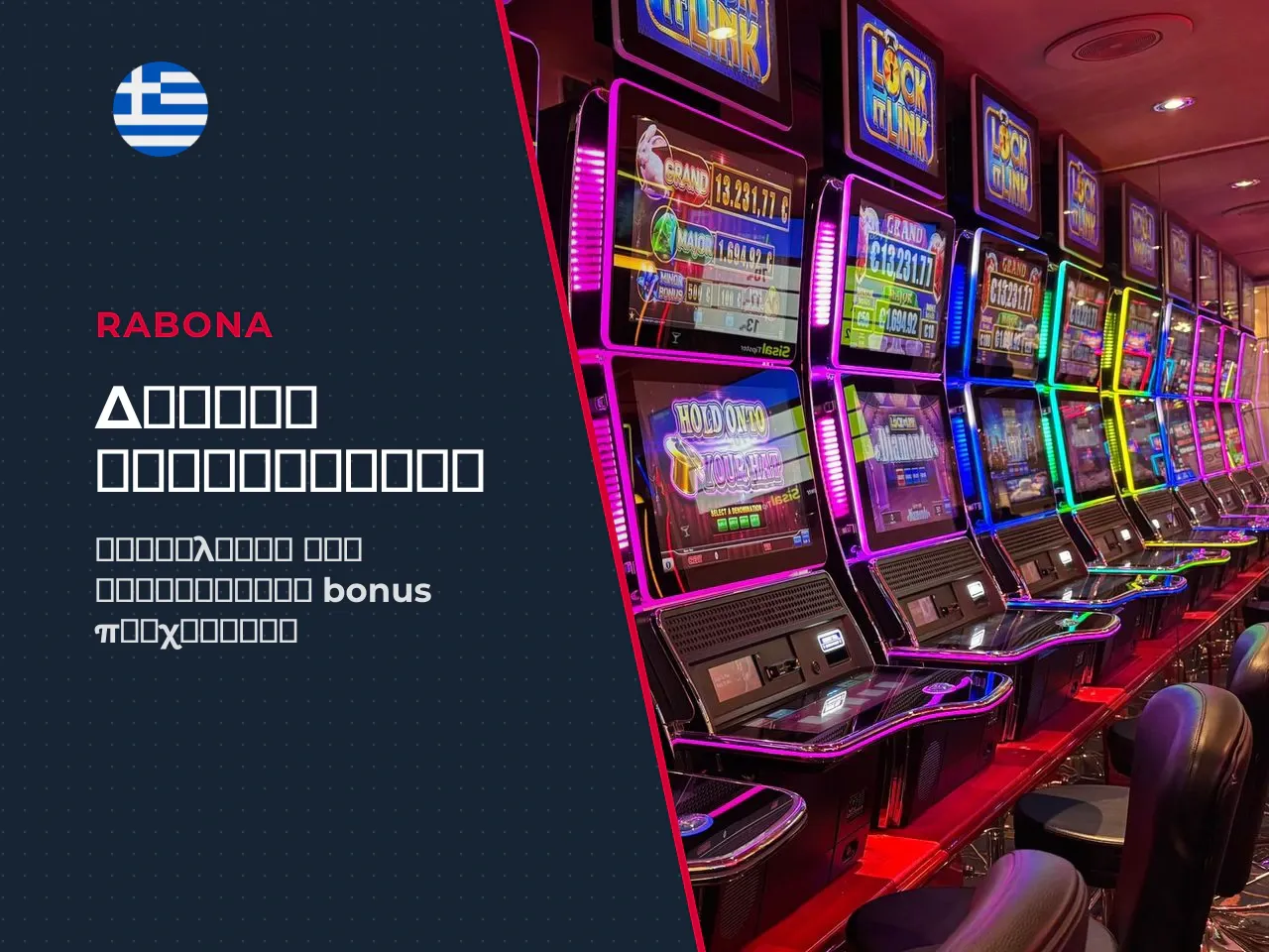 Free Spins και λειτουργίες μπόνους στο