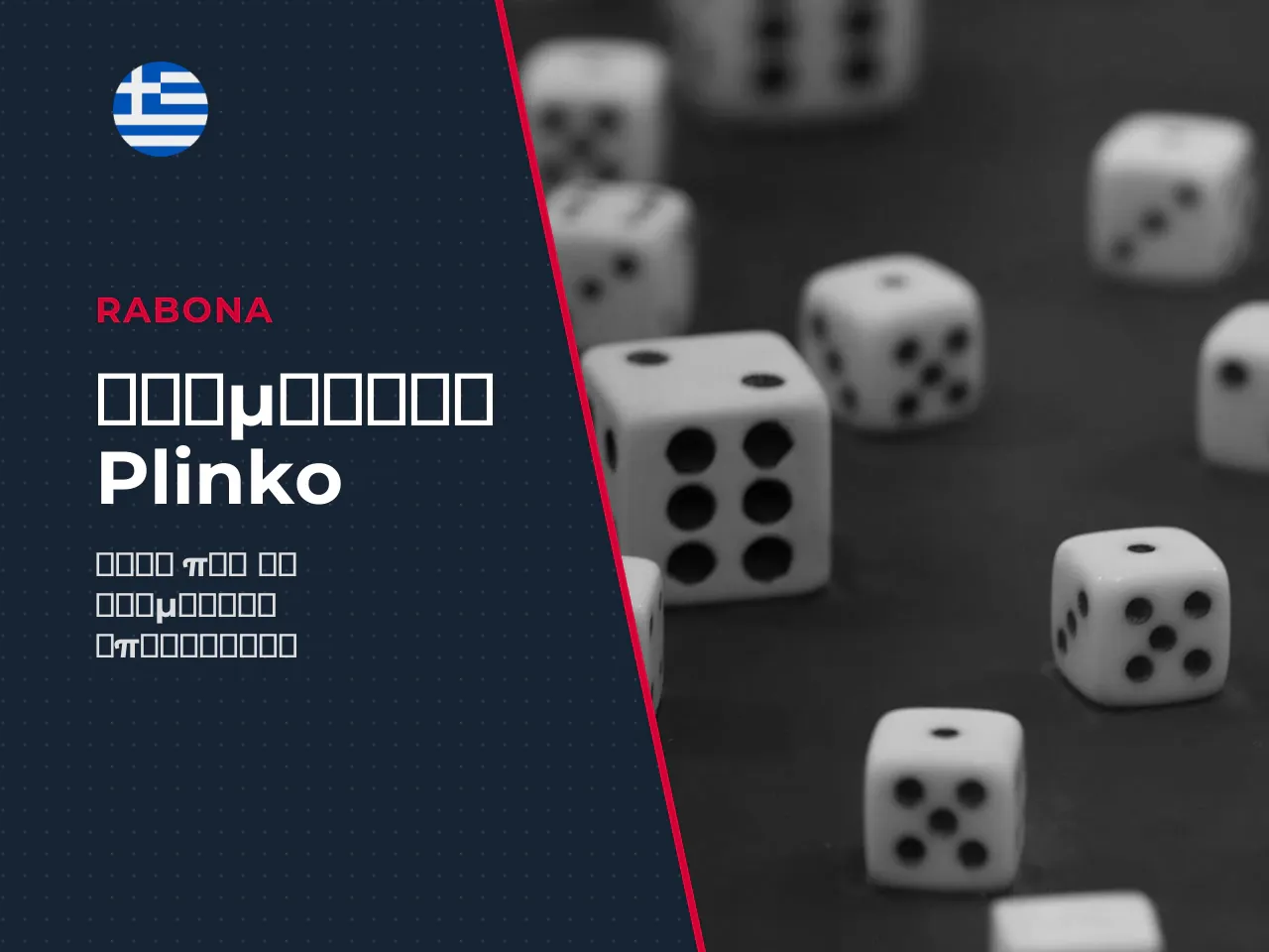 Risk levels και rows πώς οι