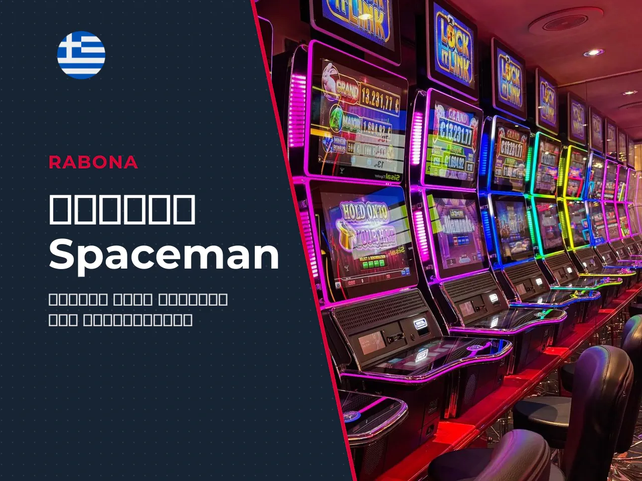 Πώς να παίξετε Spaceman online. Για