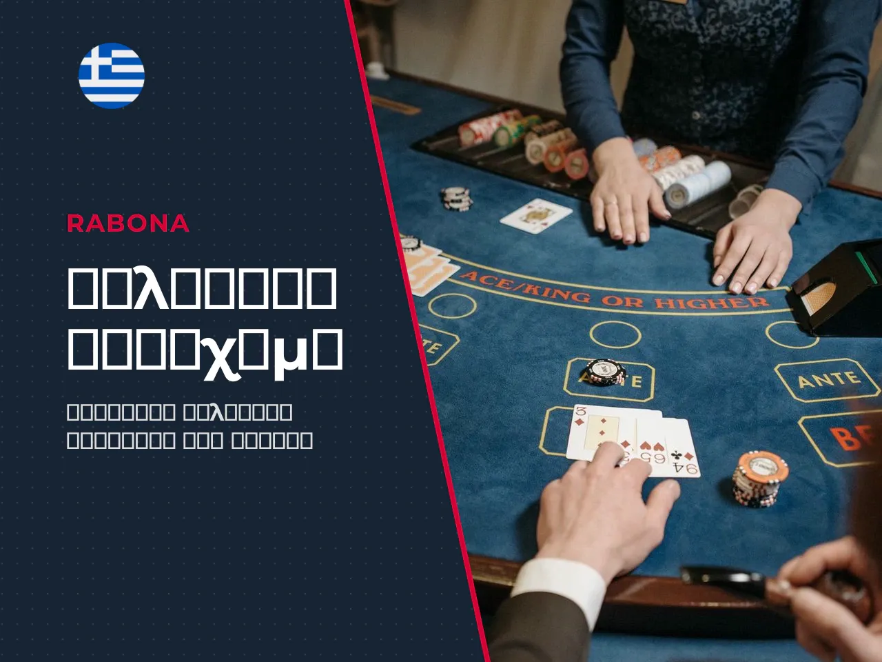 5.1 Σπορ στοιχήματα και διαθέσιμες betting