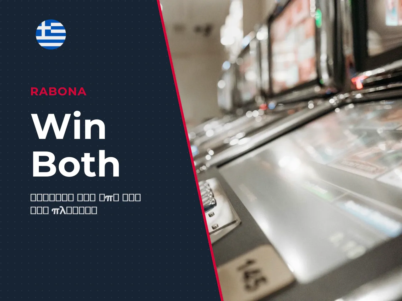 Η αρχή του Win Both Ways