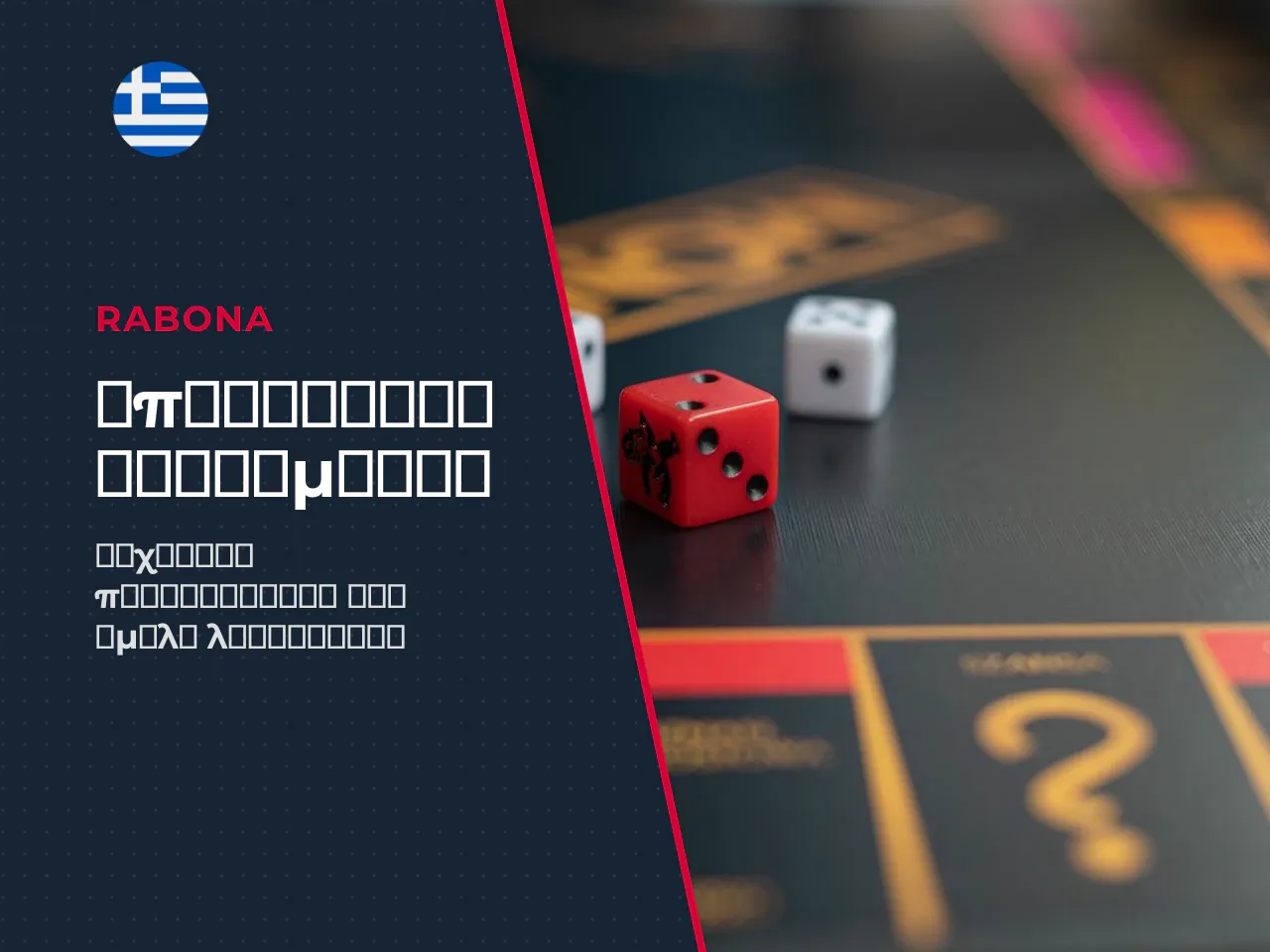 4.1 Απαιτήσεις για το Rabona Android