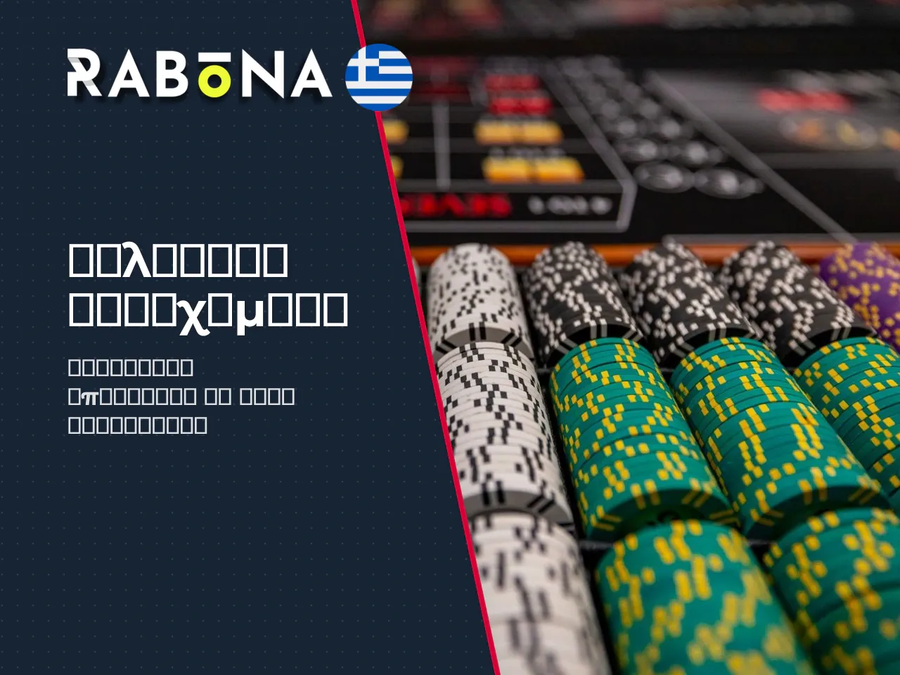 Γραμμή γεγονότων και αθλήματα. Το βάθος