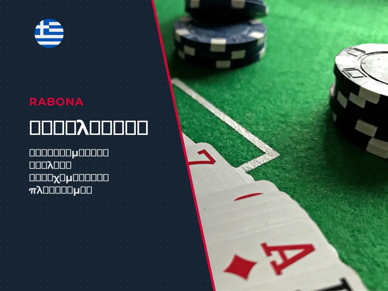 Η αξιολόγηση μιας διεθνούς πλατφόρμας όπως