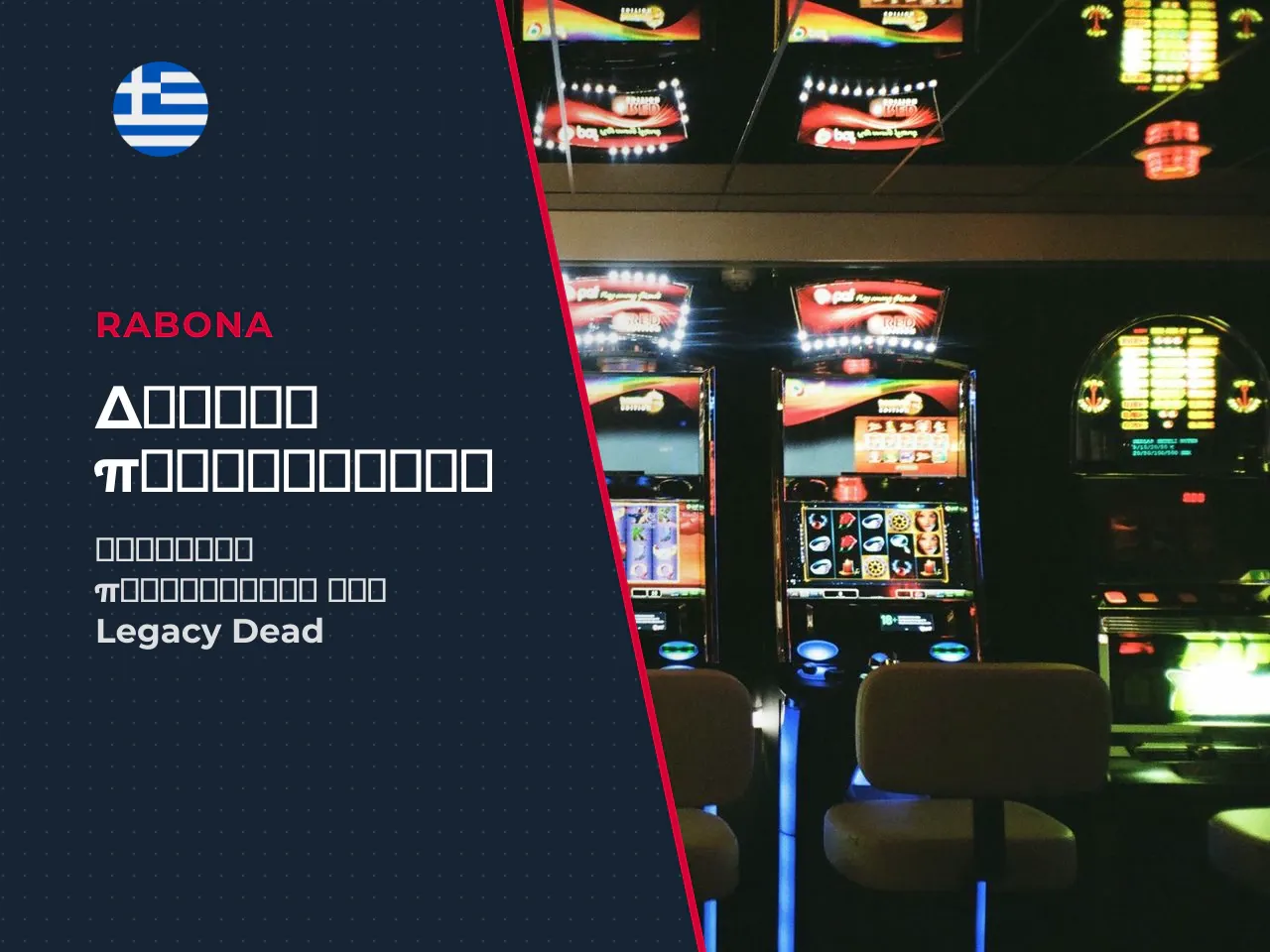 Free Spins σε προσφορές για το