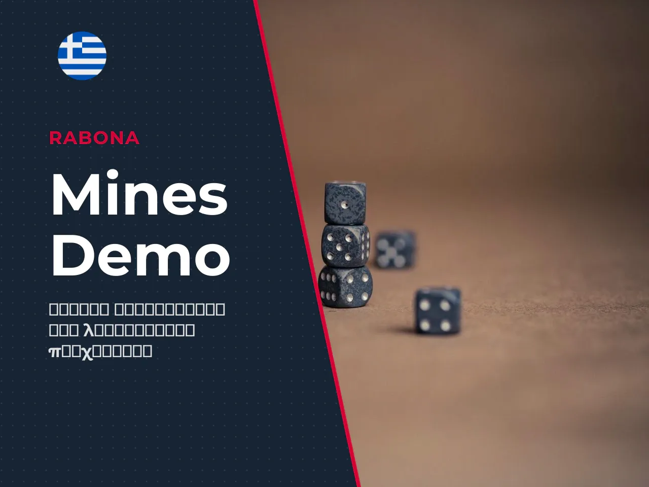 Τι μπορείτε να ελέγξετε στο Mines