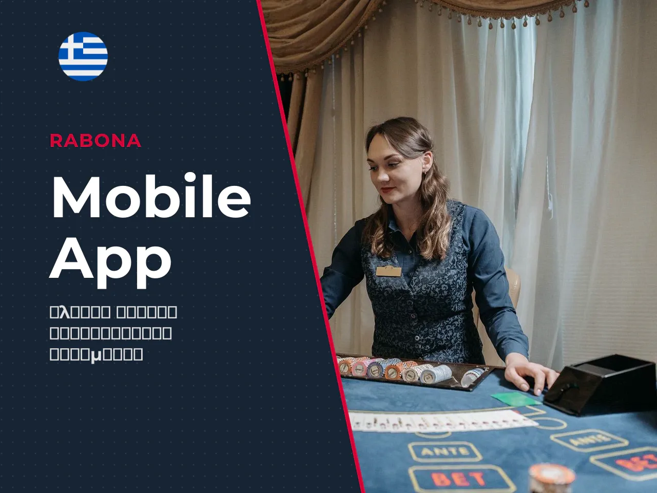 Rabona App τι είναι και ποιες