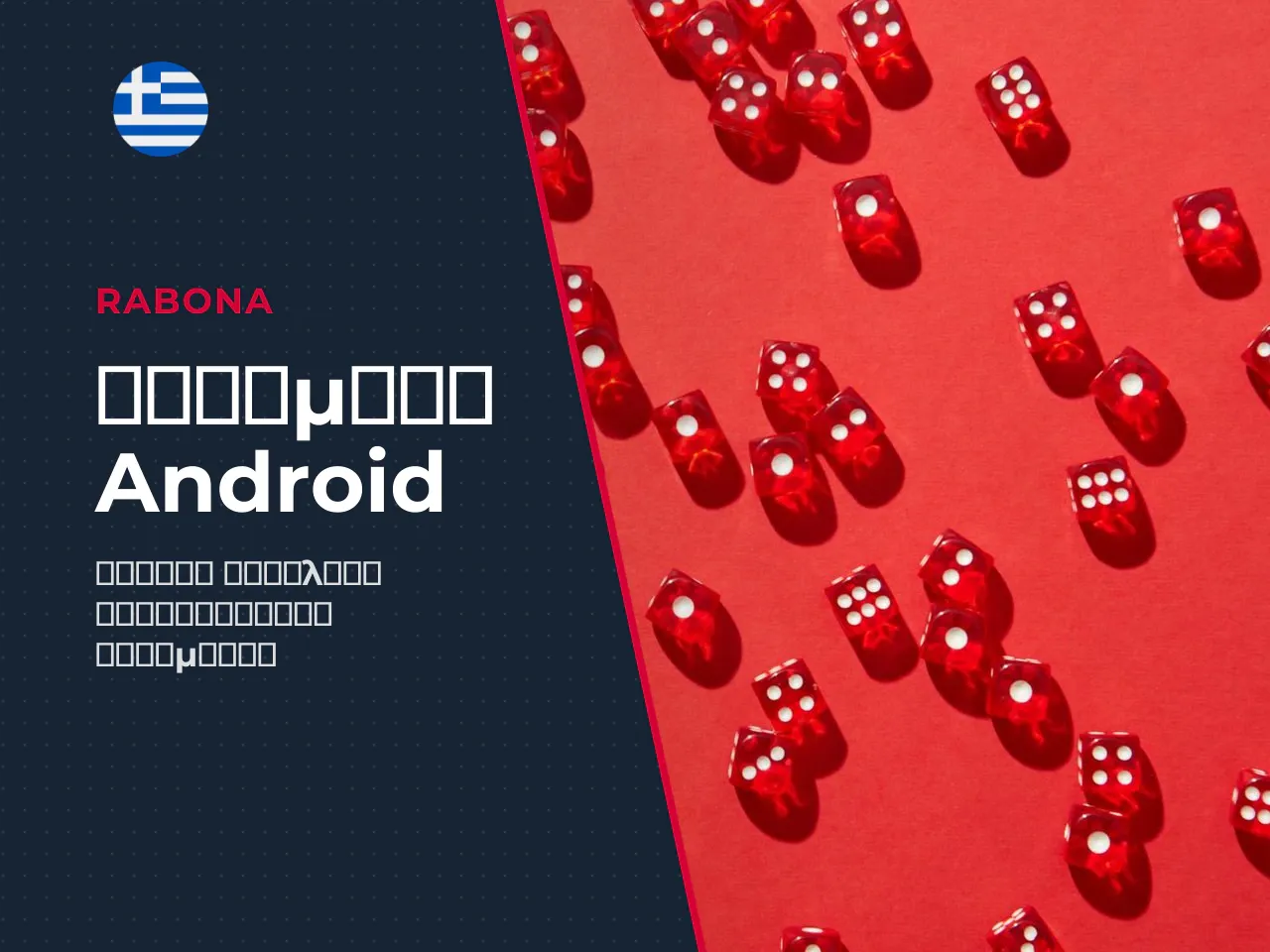 1. Τι είναι το Rabona APK