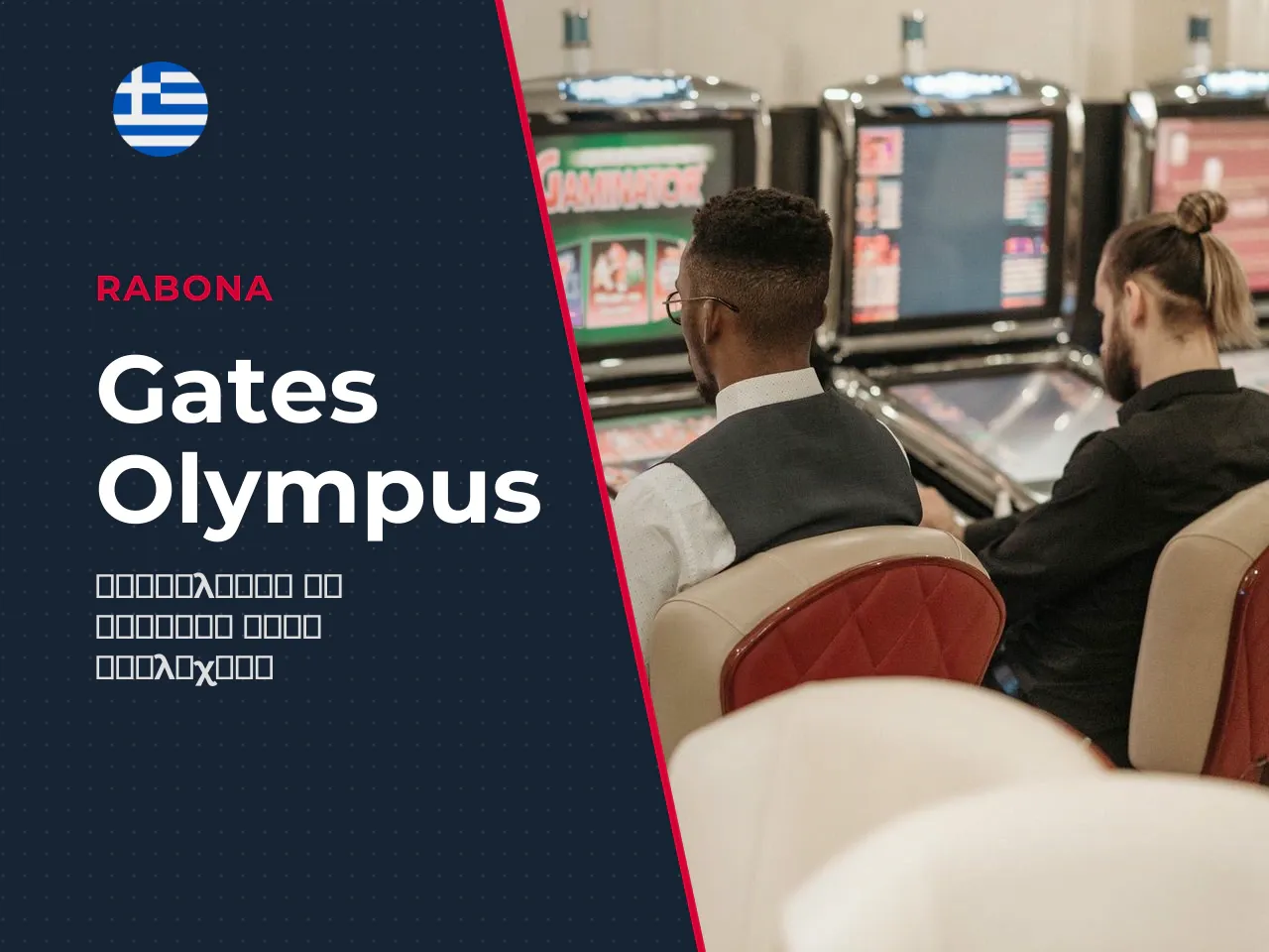 Gates of Olympus, Olympus Super και