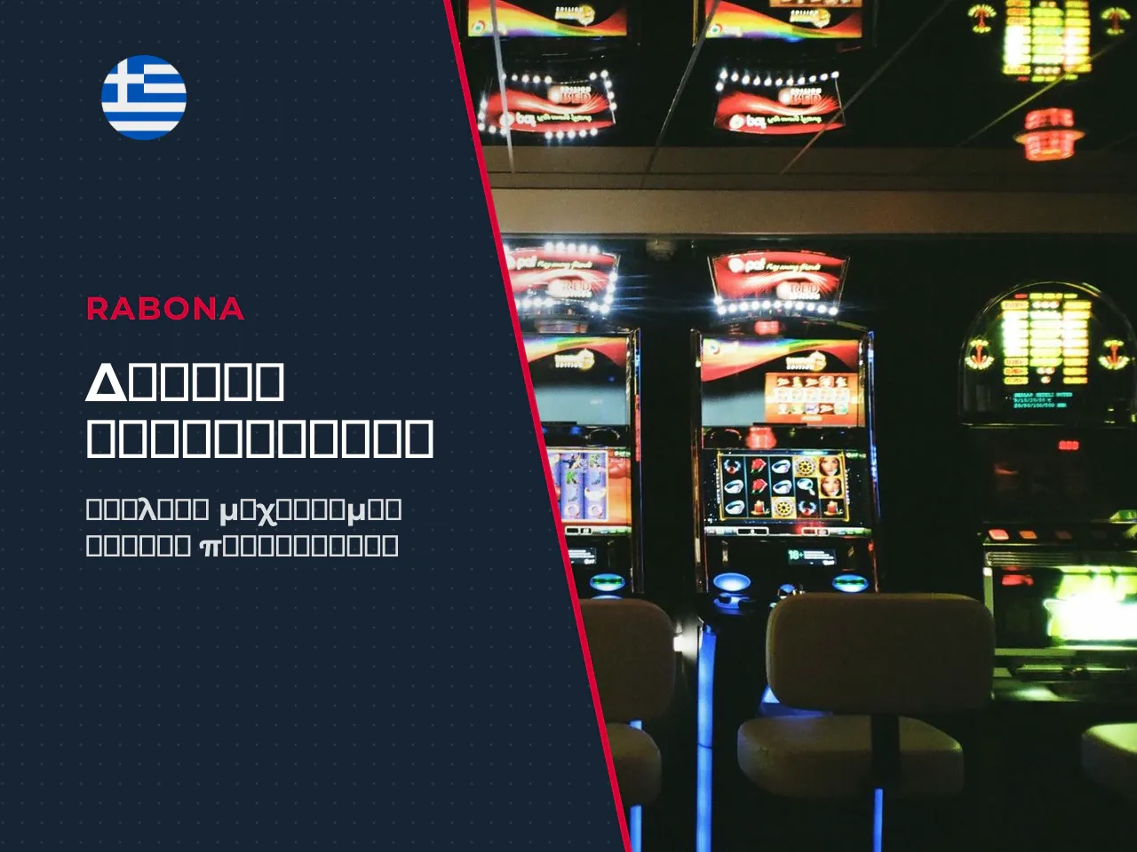 Παράδειγμα αλληλουχίας Multiplier Spot σε Free