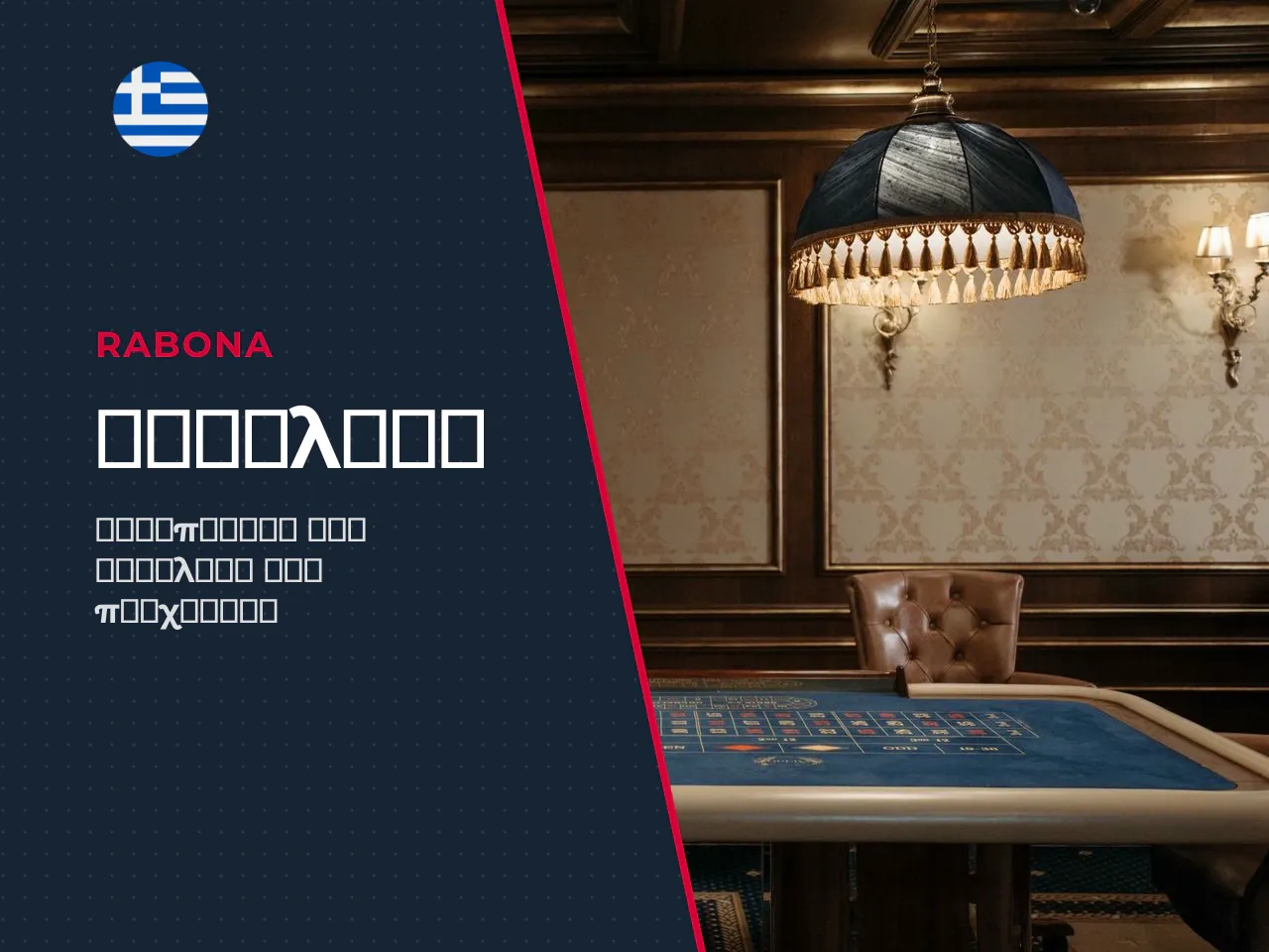 Is Rabona Casino legit ασφάλεια, KYC