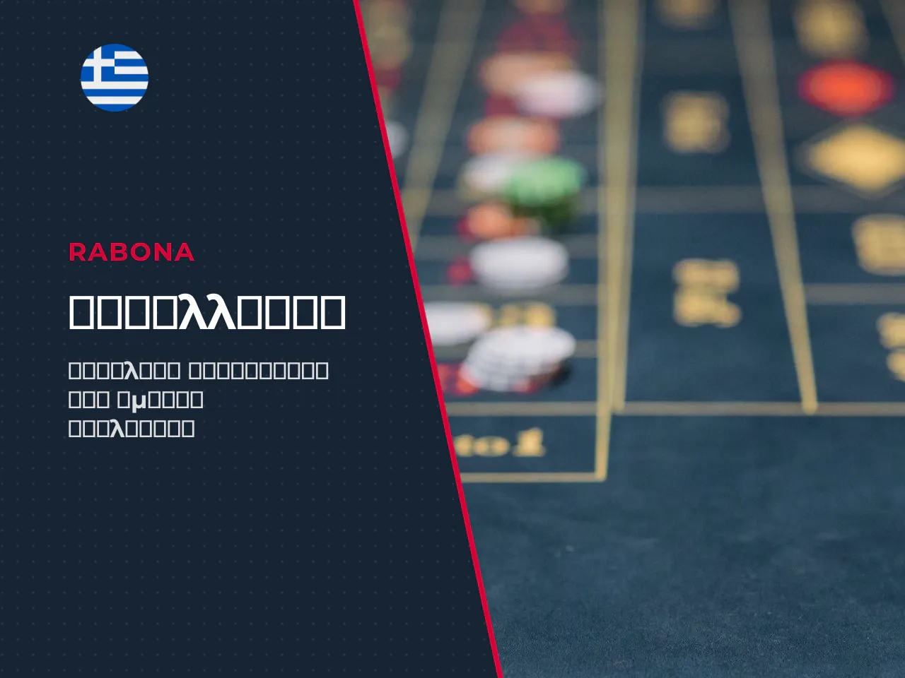 Payment methods για κατάθεση και ανάληψη