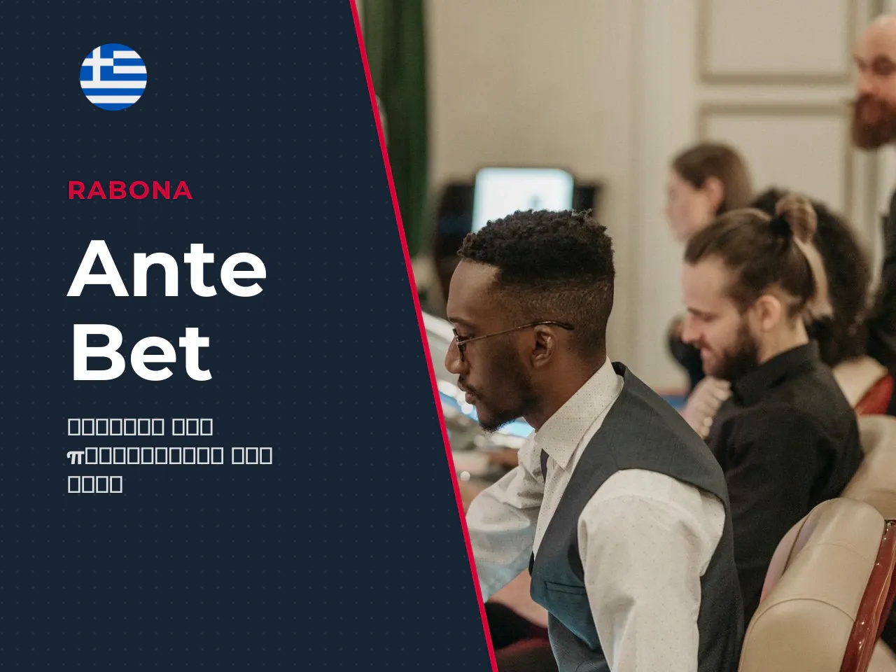 Ante Bet στο Sweet Bonanza σε