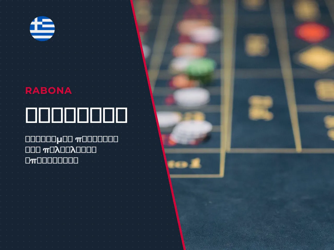 Χώρες, γλώσσες και συσκευές πρόσβασης στη