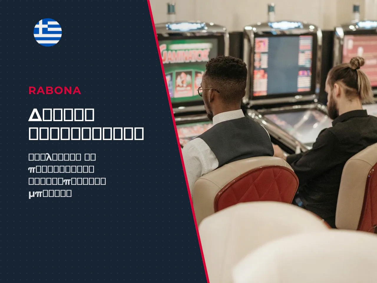 Πότε ενεργοποιούνται τα free spins στο