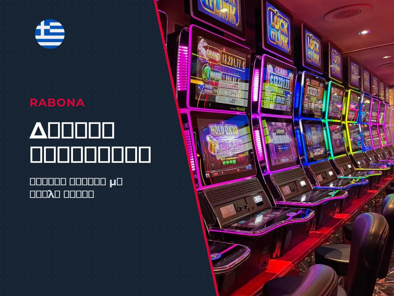 Στο πλαίσιο της ανάλυσης αγοράς iGaming
