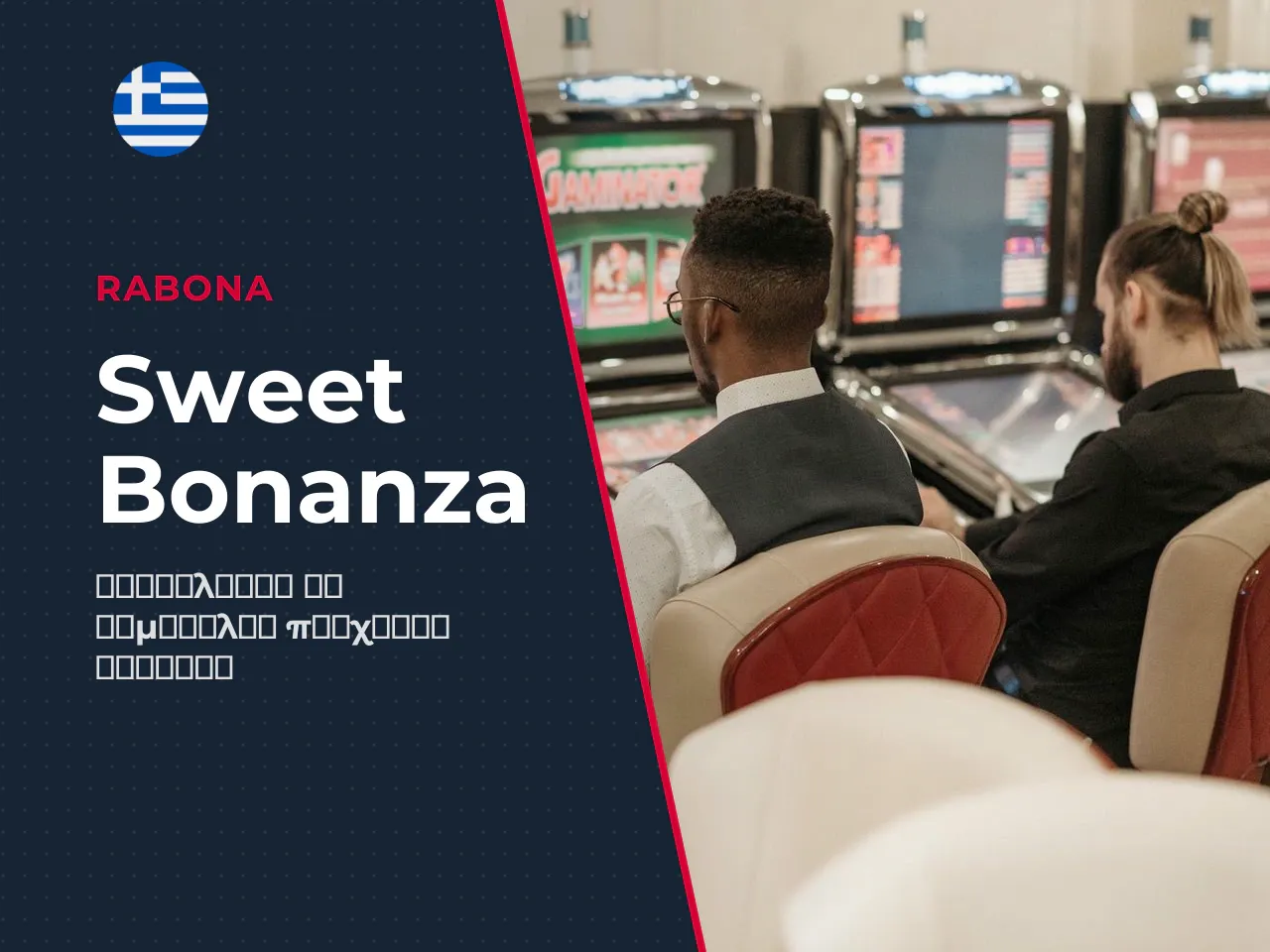 Sweet Bonanza slot τι είναι αυτό