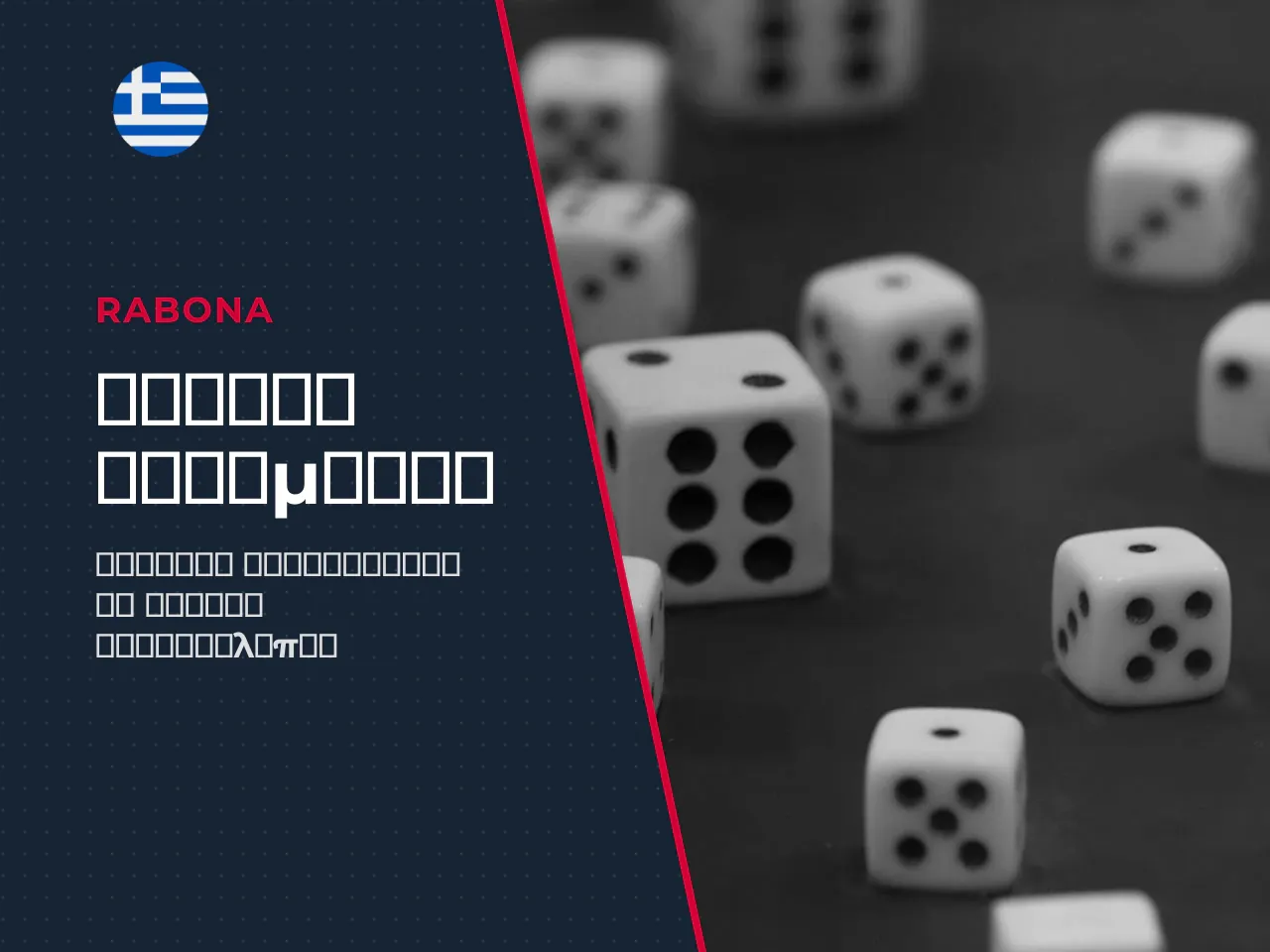 Τα βασικά σε 60 δευτερόλεπτα
