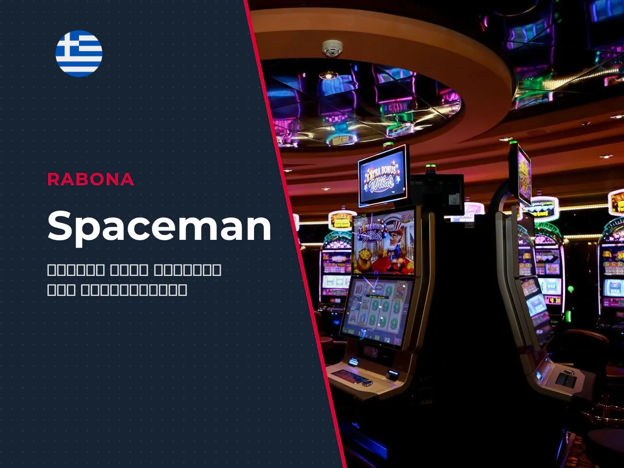 Τι είναι το Spaceman slot και
