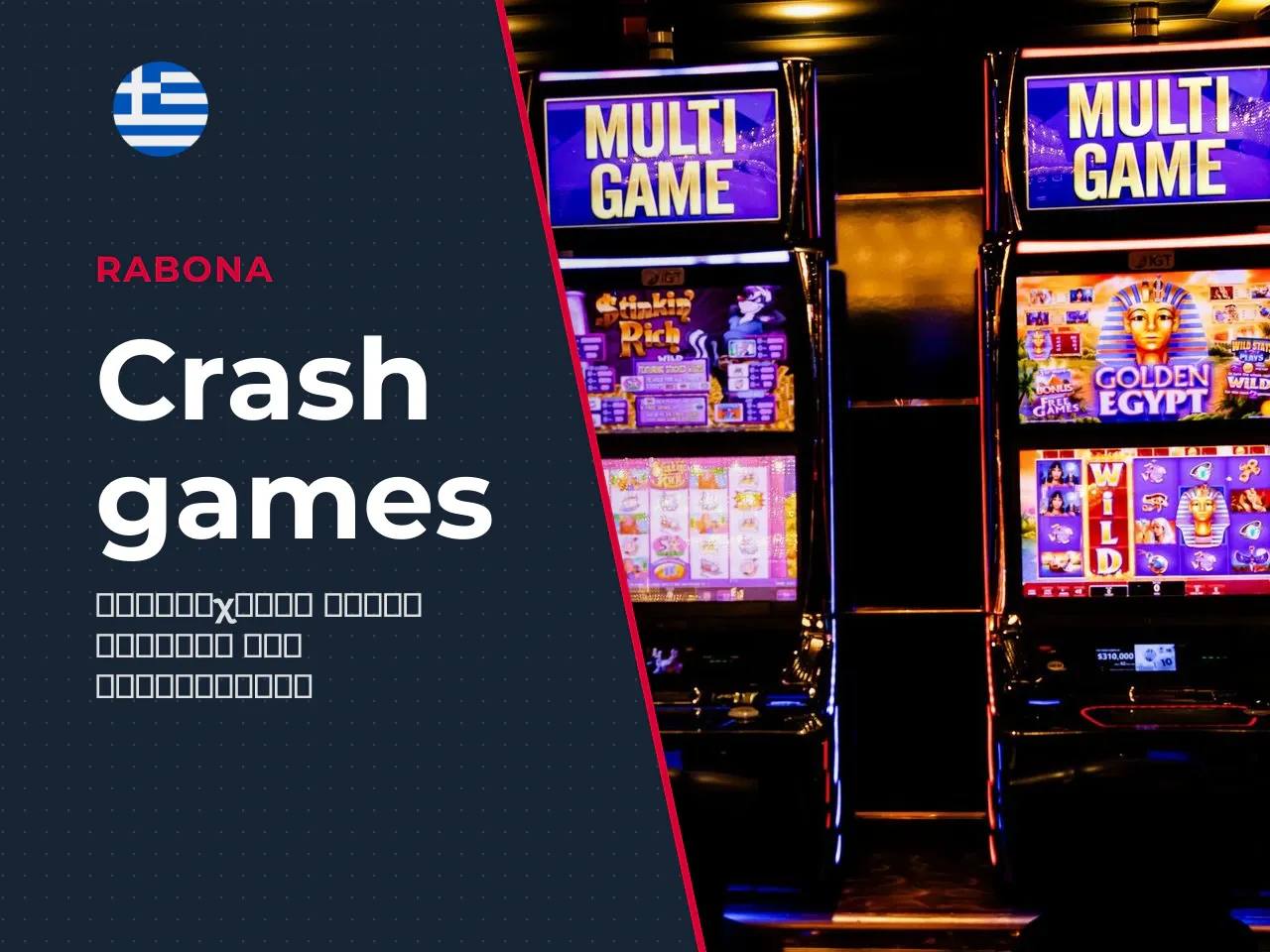 Μηχανική crash game πολλαπλασιαστής, στοιχήματα και
