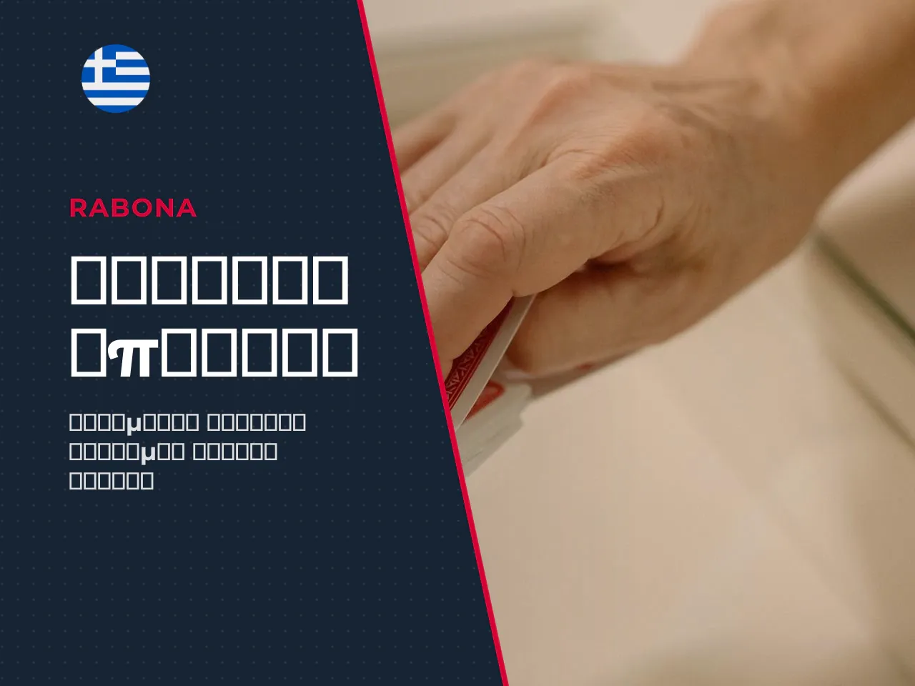 2.2 Πότε διανέμονται επιπλέον κάρτες Third