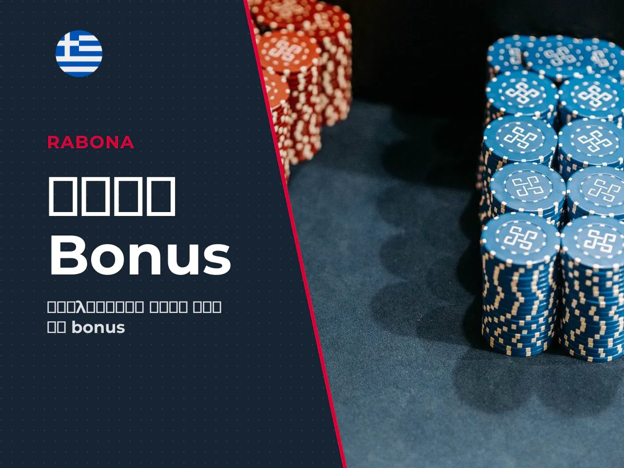 Για το αθλητικό bonus, το συνολικό