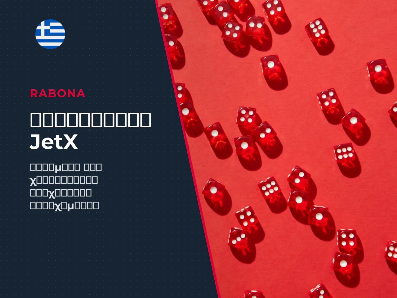 Χειροκίνητη λειτουργία και auto betting. Το