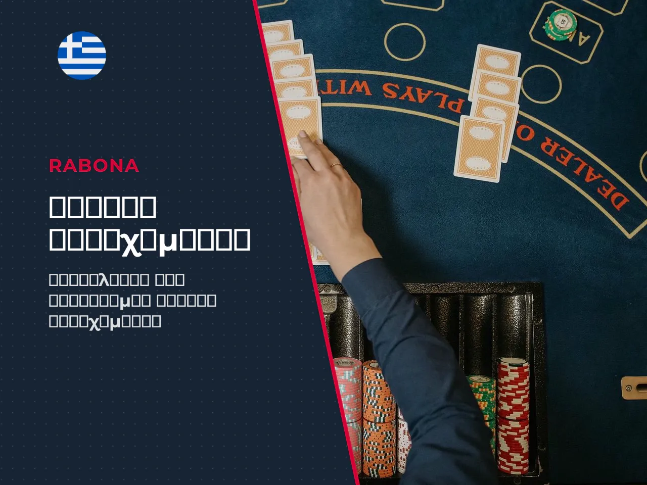 Βασικές betting markets για sports bets