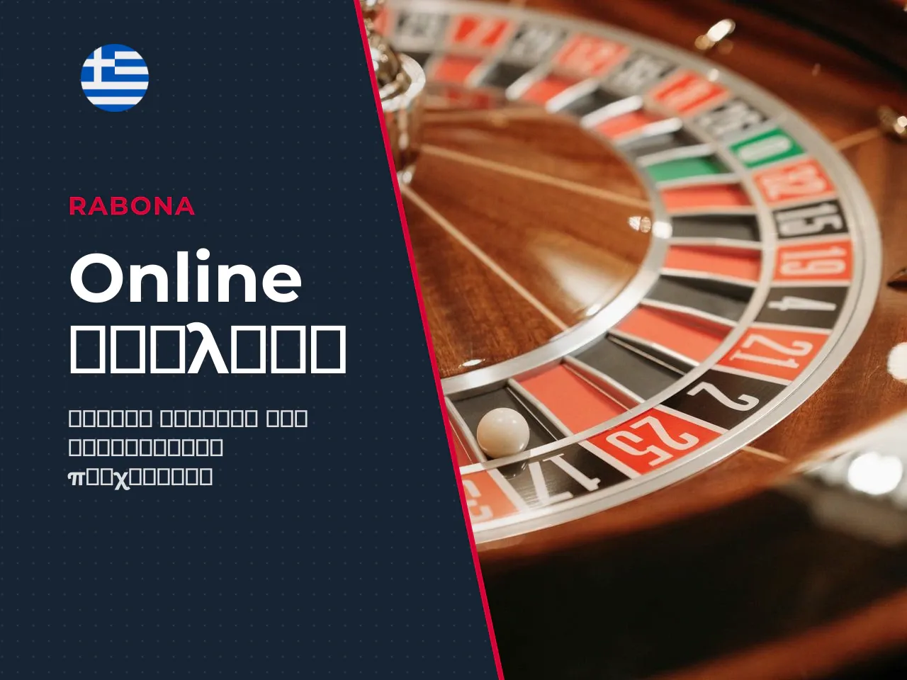 Τι είναι η online roulette και