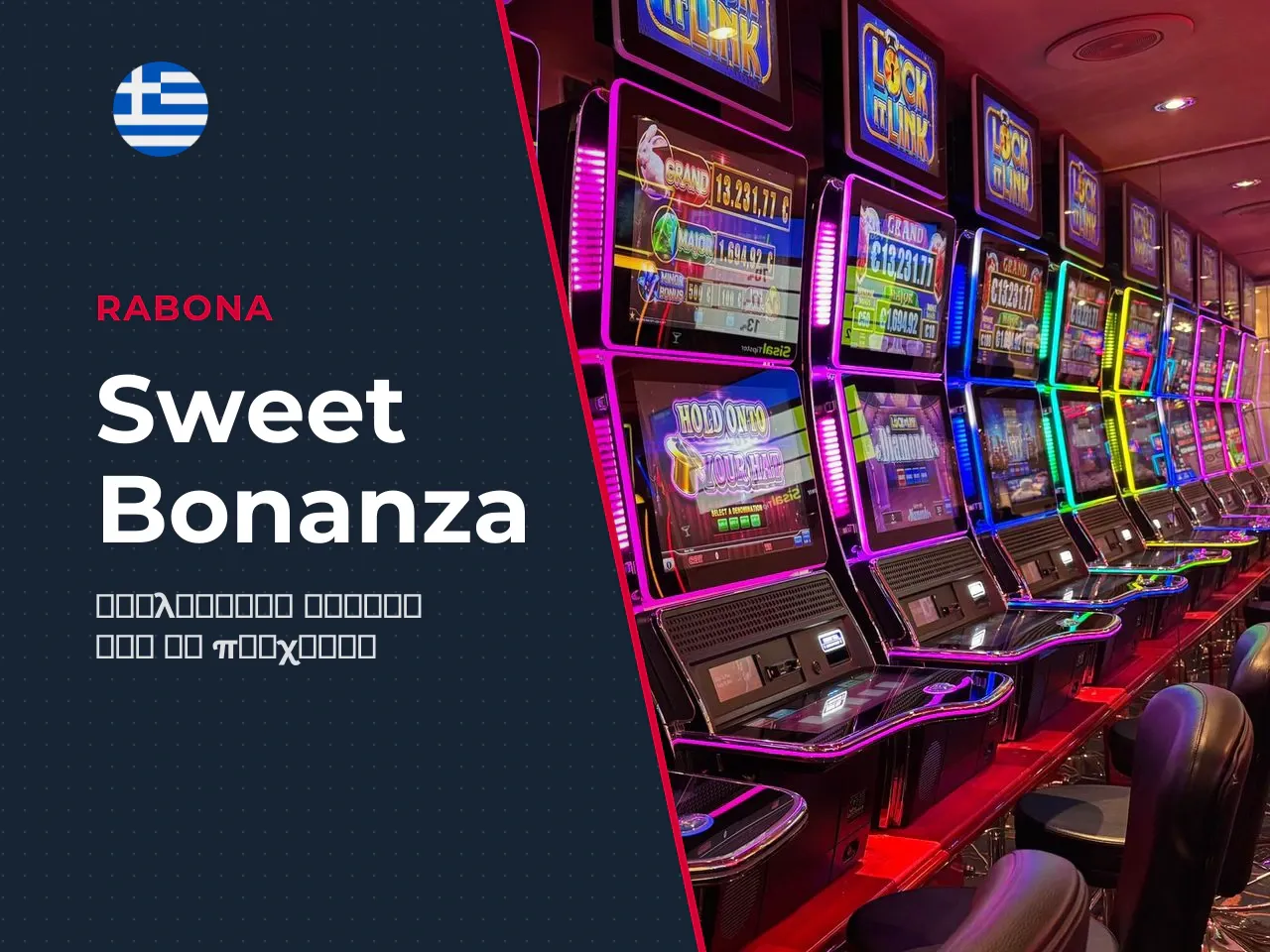 Πώς διαφέρει το Sweet Bonanza 1000