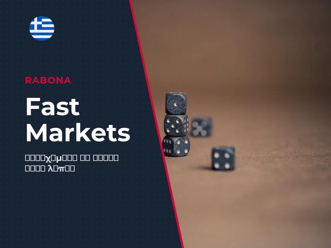 Ιδιαίτερο ενδιαφέρον έχει η ενότητα Fast