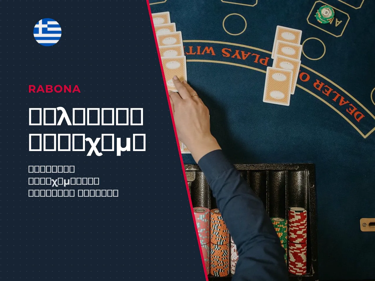 Live streaming και αθλητικές αγορές στο