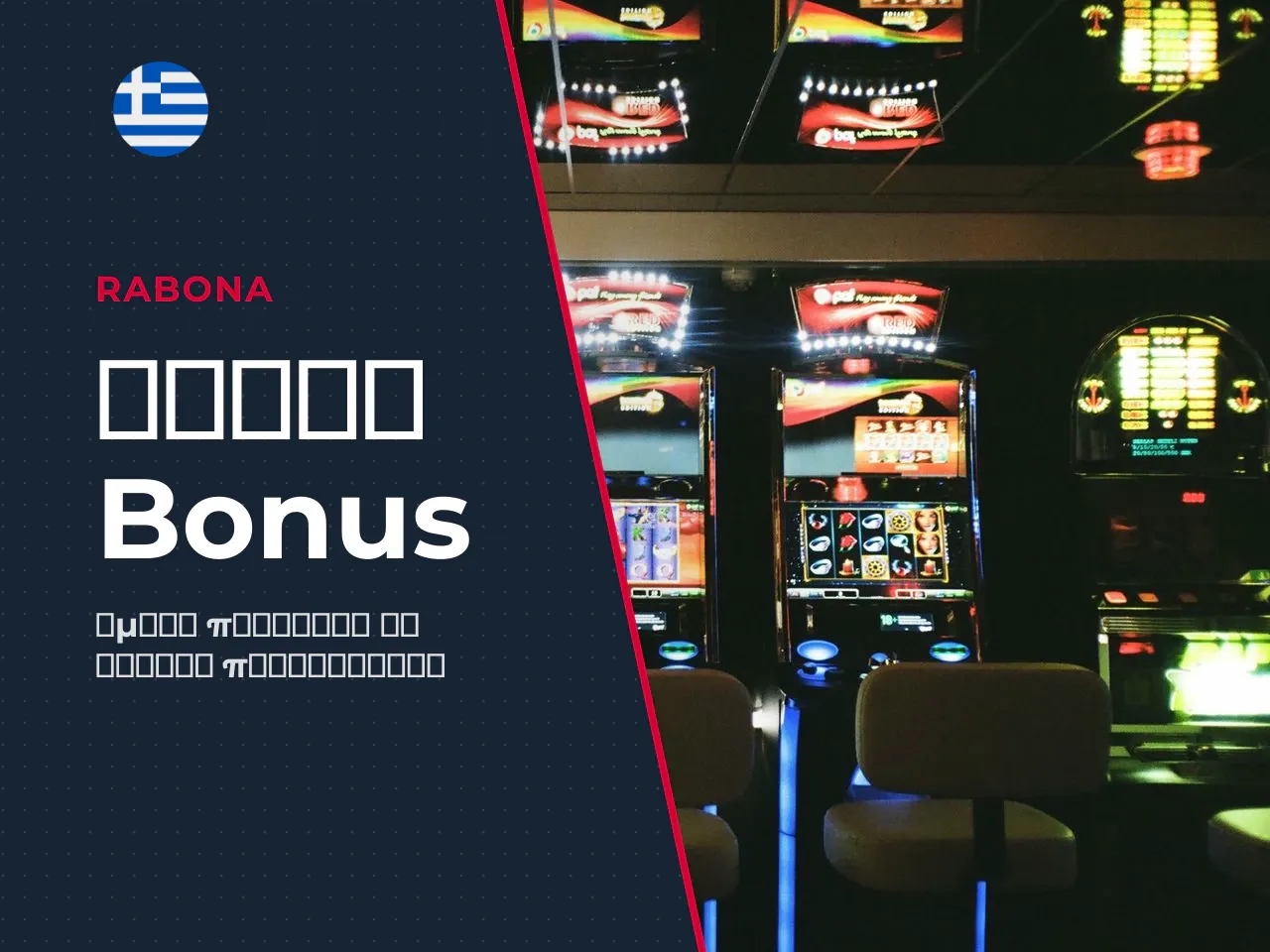 Πώς λειτουργεί η Αγορά Bonus Bonus