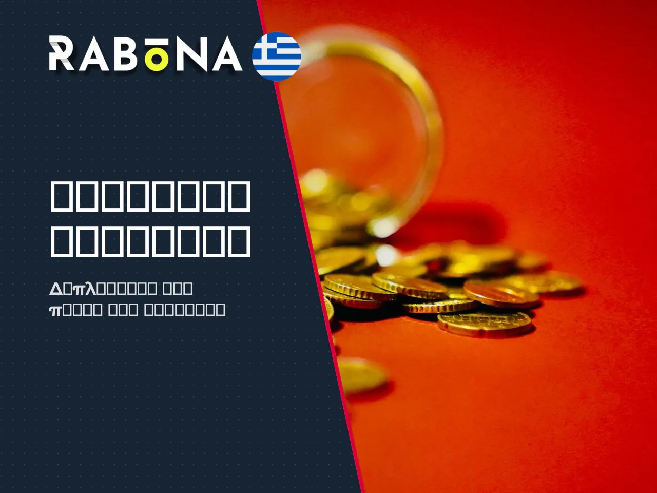 Προσφορά καλωσορίσματος Rabona Casino. Το βασικό