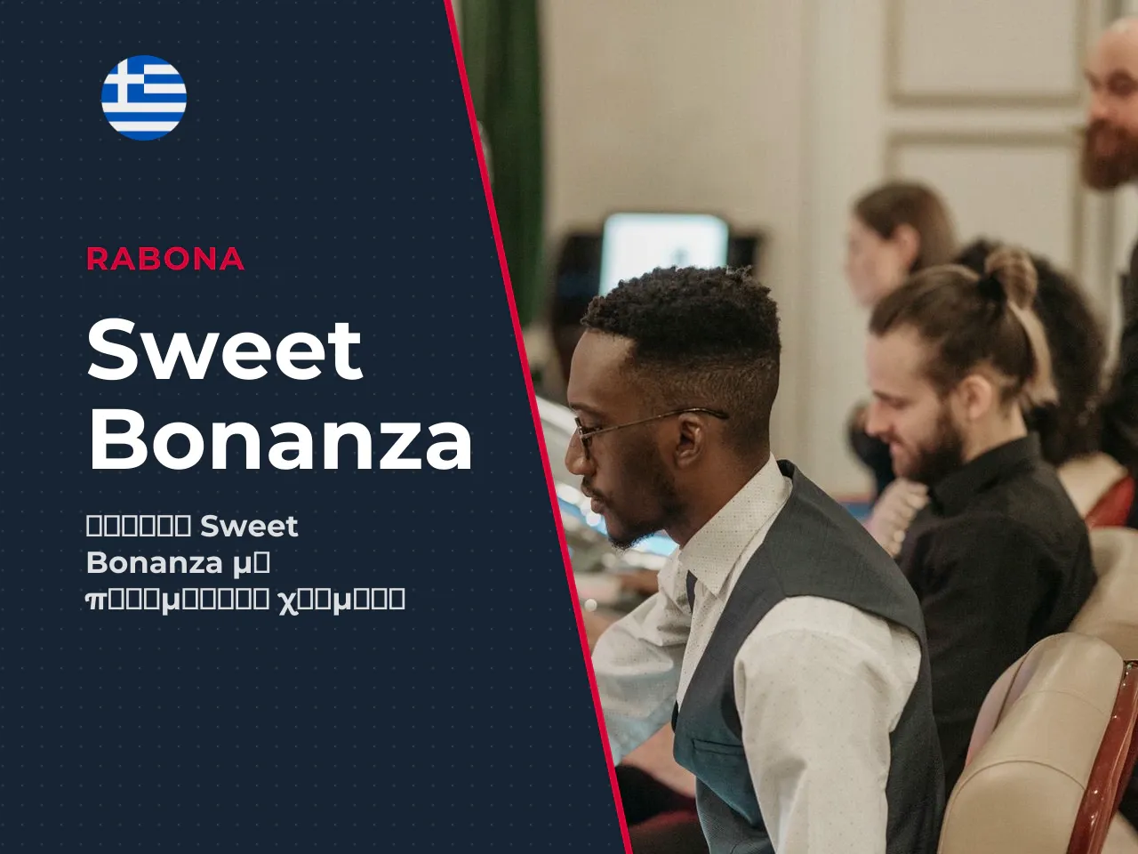 Sweet Bonanza real money παιχνίδι με