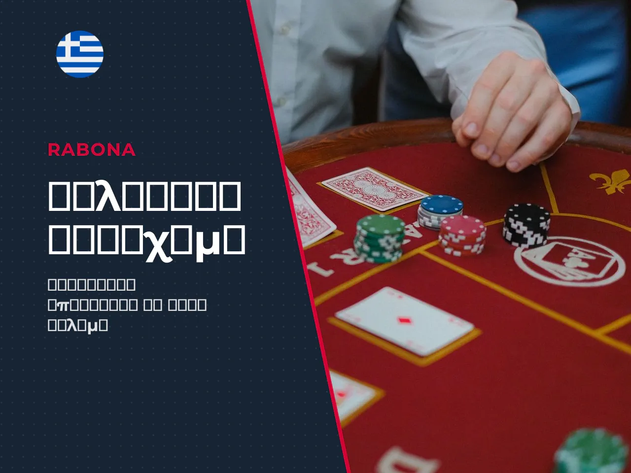 Στοιχήματα σε αθλήματα, live betting και