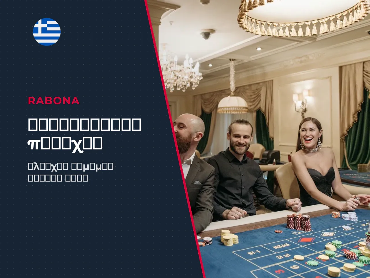 Λίστα ελέγχου παρόχου Ελλάδα