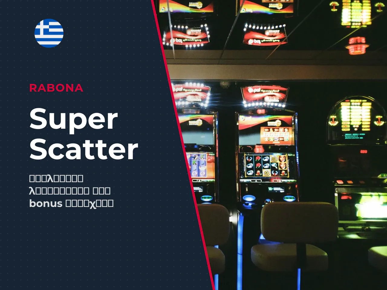 Ο ρόλος της λειτουργίας Super Scatter