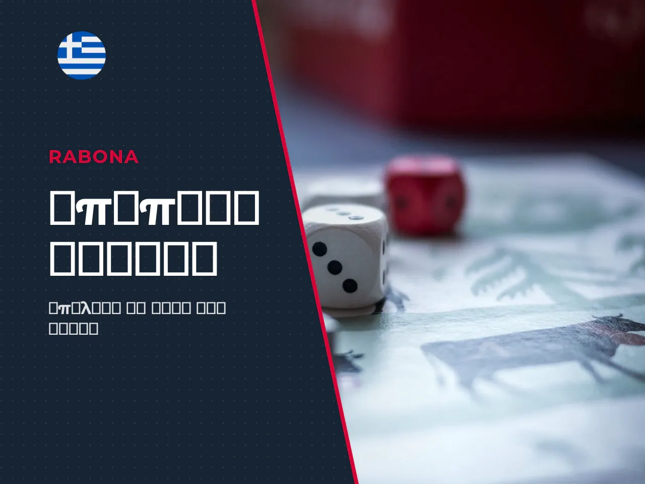 Επίπεδα ρίσκου χαμηλό, μεσαίο και υψηλό