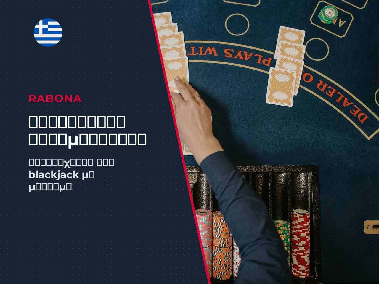 Υπολογισμός Running Count και True Count