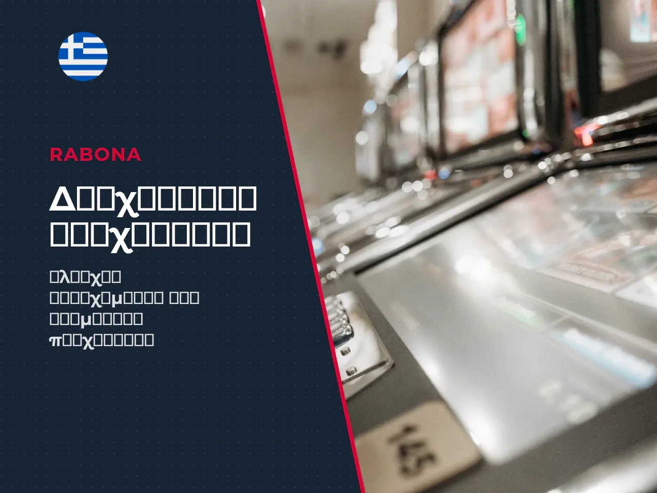 Διεπαφή παιχνιδιού και διαχείριση στοιχήματος. Η