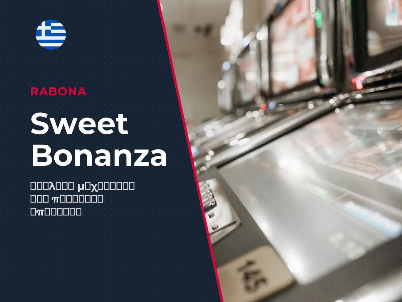 RTP, μεταβλητότητα και μέγεθος bet στο