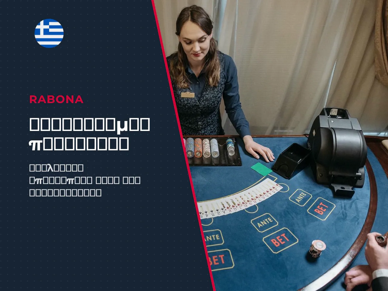 Rabona Casino Greece και διαθεσιμότητα ανά