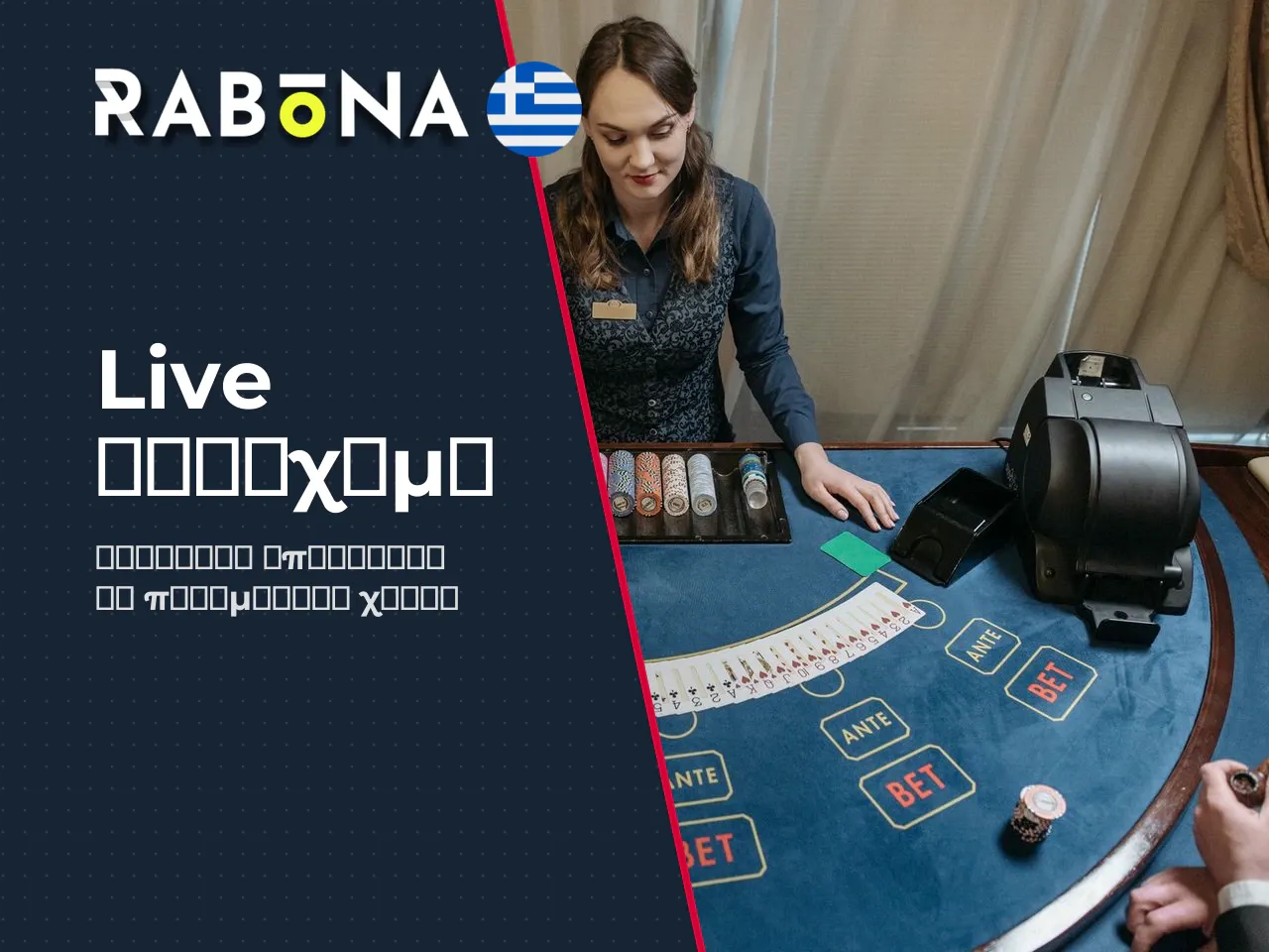 Live betting στο Rabona. Το τμήμα