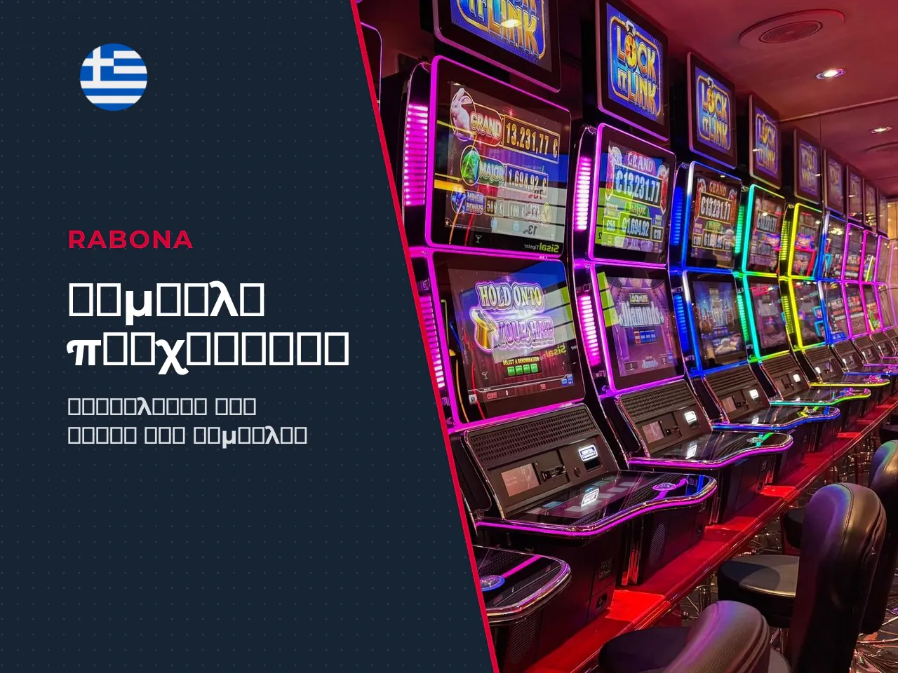 Κανονικά σύμβολα και συνδυασμοί για win