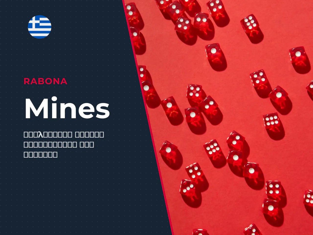 Τι είναι το Mines και πώς