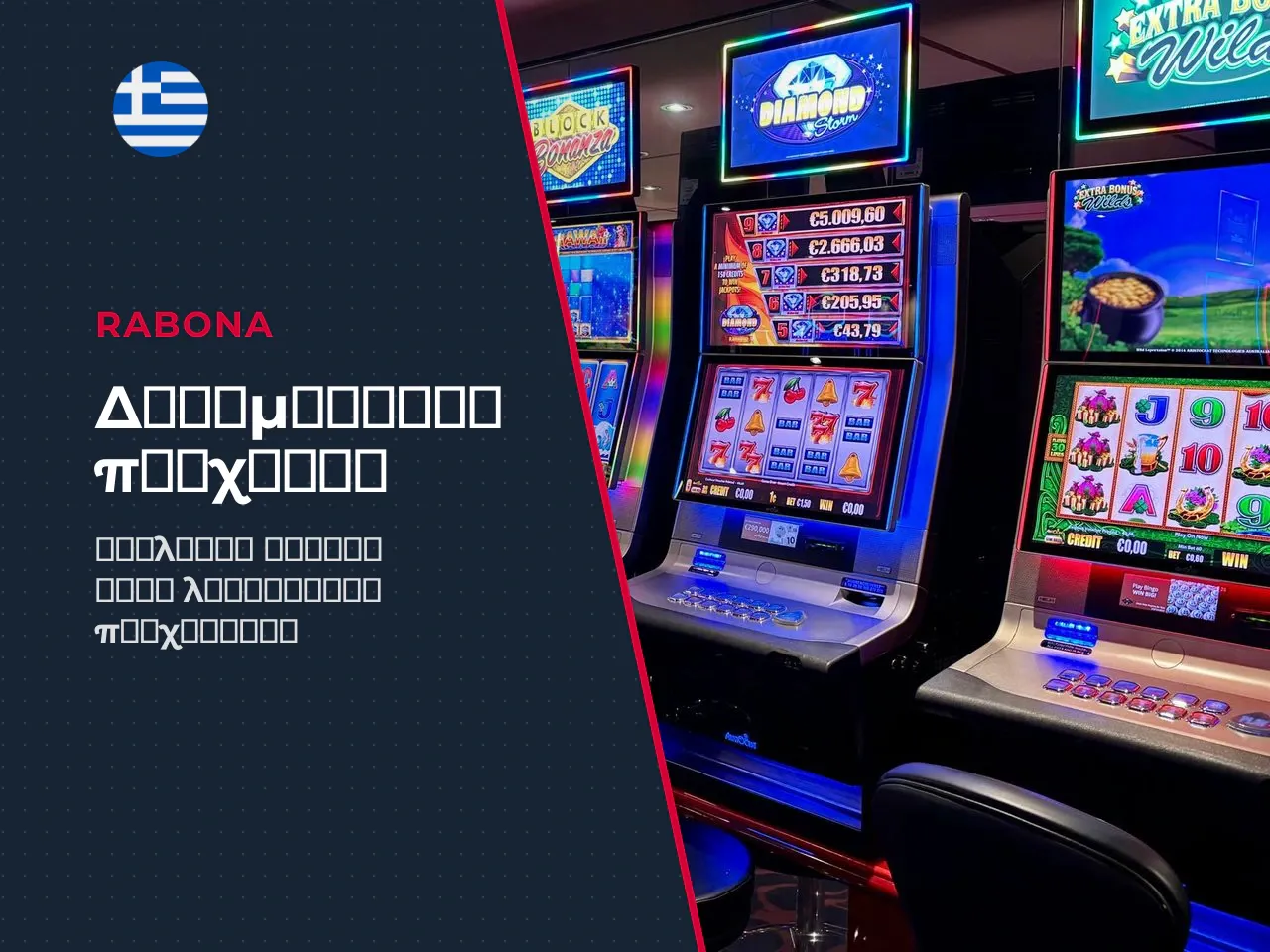 Τι μπορείτε να ελέγξετε στο play