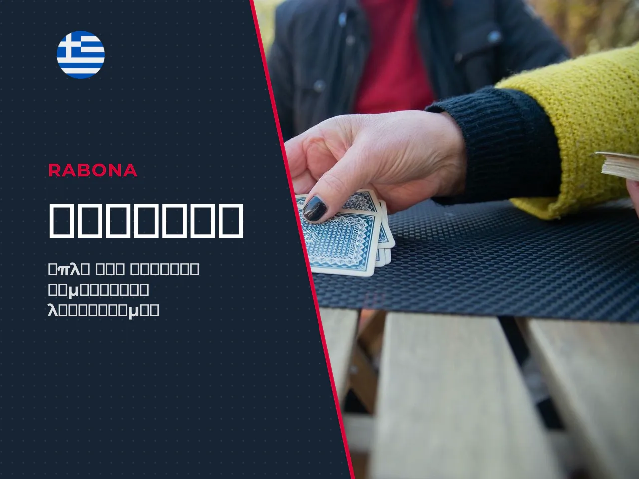 Εγγραφή στη Rabona και πρόσβαση στο